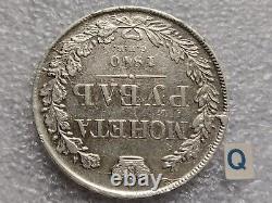 Russia Silver. XF. 1 rouble 1840? ORIGINAL Excellent condition! (Q)